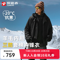 探路者 三合一冲锋衣羊毛内胆户外三防防风耐磨登山服新款