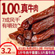 哞哩牧场 正宗内蒙特产手撕风干牛肉干独立小包装牛肉熟食开袋即食休闲零食 孜然1斤 备注：100g/袋