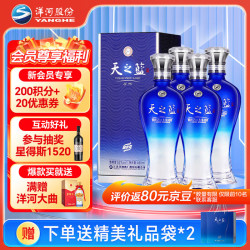 洋河 天之蓝 52度 480ml *4瓶组合装