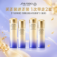 资生堂 悦薇全能(滋润)水乳套装买正送正 双十一礼物