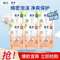 狮王 原装进口 趣净系列泡沫洗手液 西柚+青芒 200ml*6袋 组合装
