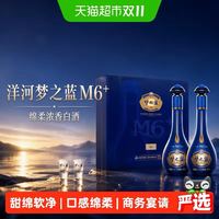 88VIP、今日必买:洋河 梦之蓝M6+45度礼盒550ml×2瓶绵柔浓香白酒自营