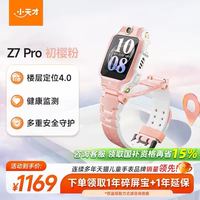 小天才 Z7Pro 儿童智能手表h