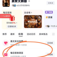 京东圈子，每日领3-5豆，稳稳的幸福，