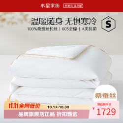水星家纺 A类100%桑蚕丝冬被芯60支全棉秋冬被子 丝语甄享全棉抗菌桑蚕丝冬被 200x230cm