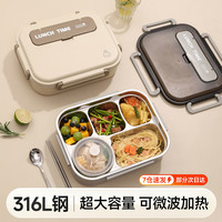 物芯质造 316L不锈钢饭盒微波加热便当盒密封分格带饭大容量餐盒学生打饭盒 米白大号 3200ml 5分隔