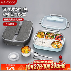 美厨 304不锈钢饭盒 加大加深五格学生饭盒2L配餐具汤碗保温袋MCFT8772