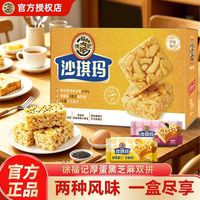 徐福记 双拼沙琪玛彩盒装 700g