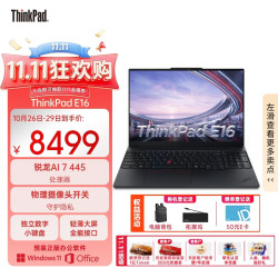 ThinkPad E16 联想轻薄便携笔记本电脑 锐龙AI 7 445 16G 512GB 黑 高效办公AI PC