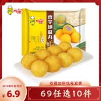 阿诺 早餐半成品面点任选黑糯米糕发糕年糕油炸小吃 香芋地瓜丸440g*1袋 共20个 油炸小吃类