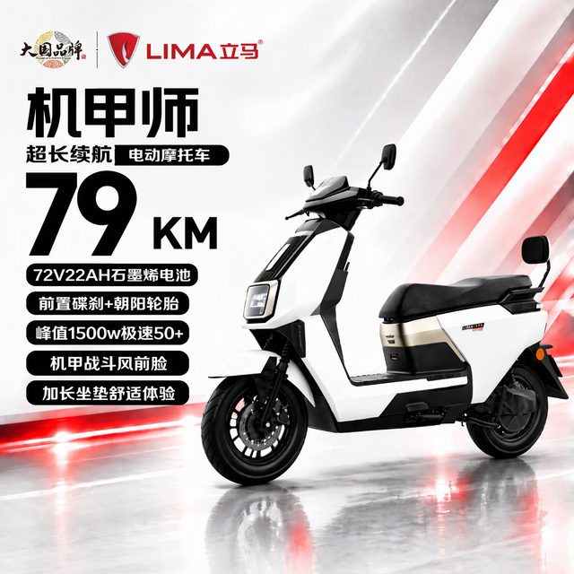 立马电动车 机甲师 电动摩托车 72V22Ah