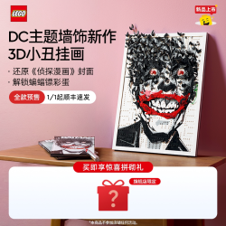 乐高 积木67012艺术生活封面小丑挂画玩具官旗正品