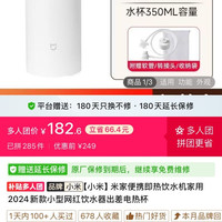 小米 米家便携即热饮水机家用2024新款小型网红饮水器出差电热杯