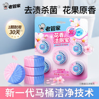 老管家 花香洁厕宝 50g*5颗 洁厕剂