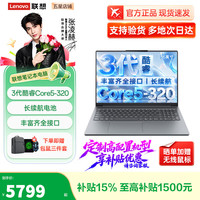 联想 小新Pro16/小新16 2026年补贴15% 超轻薄笔记本电脑办公大学生设计本 新品三代Core5-320 16G 512G｜小新16SE
