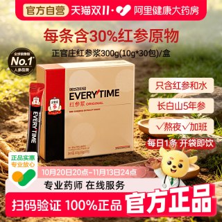 淘金币可用、今日必买：正官庄 红参人参浓缩液30%参饮口服液高丽参制品参浆参液 30包+礼袋