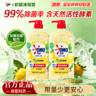 奥妙 酵素洗洁精果蔬餐具净食品用洗涤剂家用高效去油除