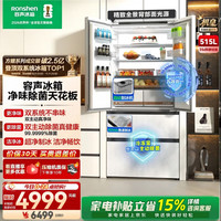 国家补贴：容声 方糖机皇515L法式多门冰箱 自动制冰  BCD-515P60FZNAD白