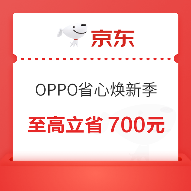 OPPO 双十一省心焕新季，官方至高减200元，叠加国补至高立省700元，OPPO全能影像旗舰机到手价4499元起！