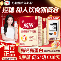伊利 欣活纾糖膳底羊奶粉盒装高钙高蛋白膳食营养品纤维成年人奶粉175g *1盒