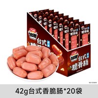 力诚 42g香脆肠*20袋 整盒