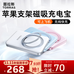 图拉斯 支架式磁吸充电宝超薄小云宝 5千毫安丨磁吸支架款 2026爆款升级丨国标3C认证
