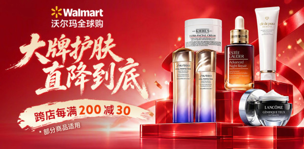 京东 沃尔玛全球购｜跨店每满200减30元，大牌护肤直降到底！
