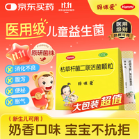 妈咪爱 枯草杆菌二联活菌颗粒 60袋 1盒装