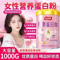 浙华药业 胶原蛋白肽蛋白粉营养补充养颜护肤紧致嫩弹美白皮肤保养1000g/罐
