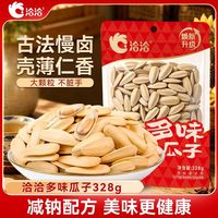 洽洽 多味瓜子328g五香味休闲零食居家炒货葵花籽