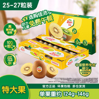 佳沛 阳光金果 奇异果 25-27个/箱