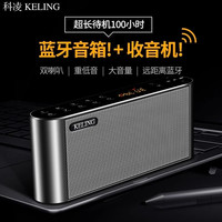 科凌 Q8无线蓝牙收音机音箱双喇叭大音量低音炮高音质小音响