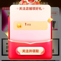 京东 topsneaker旗舰店 关注1京豆