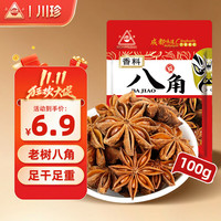 川珍 广西八角 100g 袋装