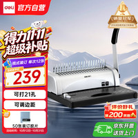 得力 3870 21孔装订机 手动省力型 12张/次