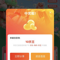 「美力城」关注20京豆，两个店铺各10京豆