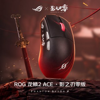 ROG 龙鳞2ACE影之刃零联名无线电竞鼠标8K回报率42000DPI轻量化FPS游戏鼠标