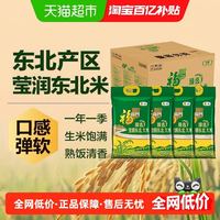 福临门 臻选寒地黑土莹润系列 东北大米 5kg*4袋