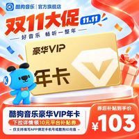 酷狗音乐 豪华VIP会员12个月年卡直充到账372天