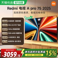小米 REDMI智能电视A Pro75英寸 144Hz高刷护眼4K超高清电视机18