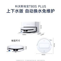科沃斯 T80S PLUS 滚筒洗地扫地机器人 上下水版本