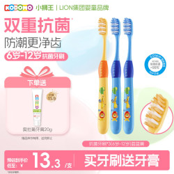狮王 小狮王儿童抗菌牙刷  3支