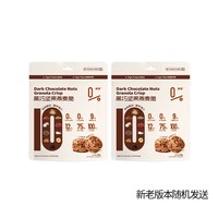 真零 黑巧坚果燕麦脆谷物脆墩墩饼干高蛋白高纤维控卡饱腹健康零食