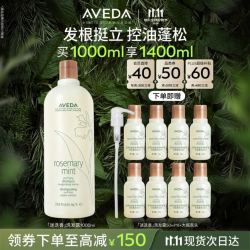 AVEDA 艾梵达迷迭香薄荷香型洗发水1000ml