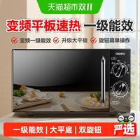 格兰仕 变频微波炉家用小型一级能效大平板易洁智能双旋钮易控PDG