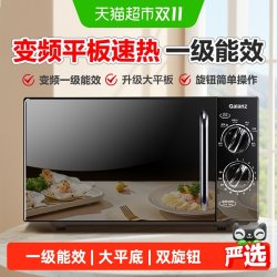 格兰仕 变频微波炉家用小型一级能效大平板易洁智能双旋钮易控PDG