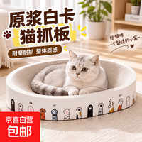 猫抓板白牛卡纸椭圆形新款加厚瓦楞纸耐磨耐抓不易掉屑猫窝一体 升级白牛卡更耐抓 白卡椭圆特大号55*37（适合18斤猫咪）
