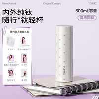 特美刻 纯钛直身保温杯300ml 幻彩琉光系列+代言人6个周边
