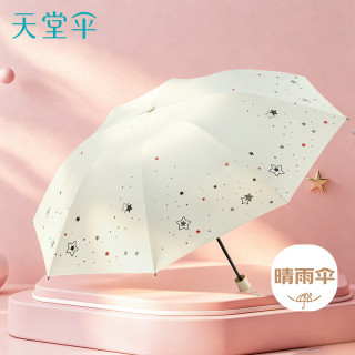 天堂伞 防紫外线晴雨伞三折 便携折叠黑胶防晒遮阳伞两用伞 跃动流光白