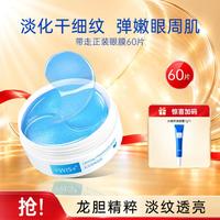 WIS 晶润紧致眼膜补水抗皱紧致眼周温和护理保湿